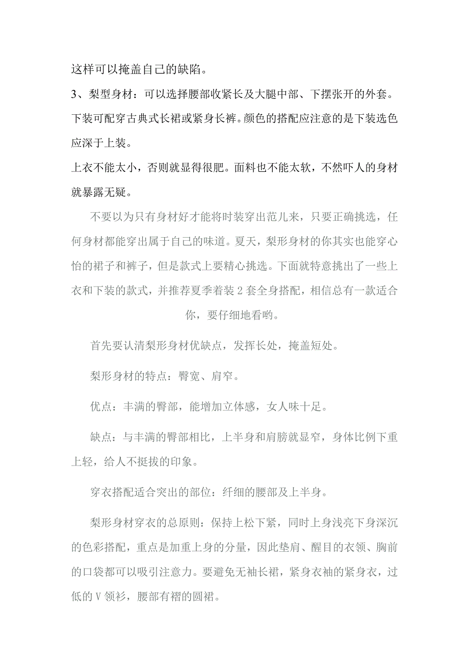 梨型身材穿衣指南_第3页