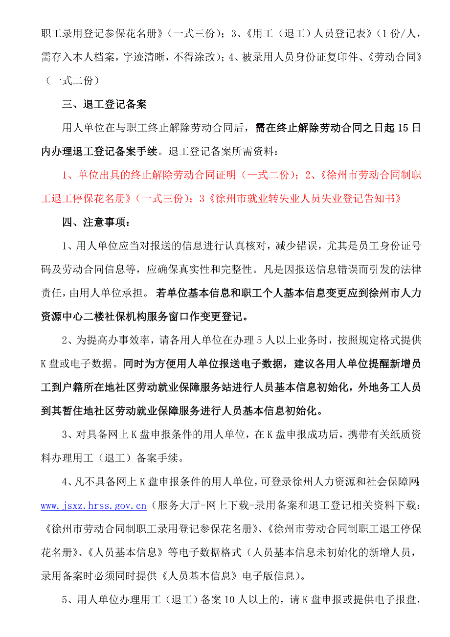 徐州市用工(退工)登记备案业务流程_第2页