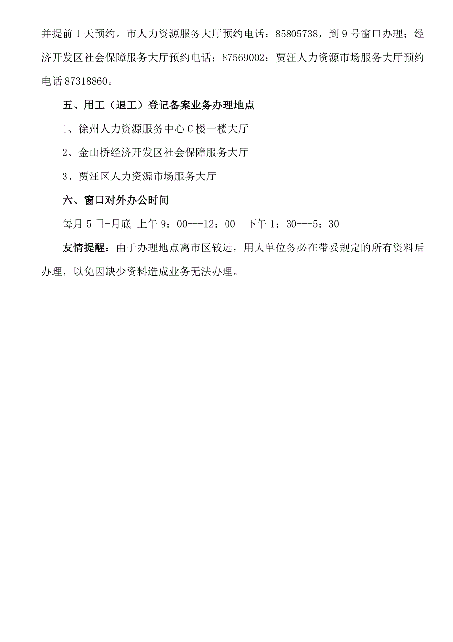 徐州市用工(退工)登记备案业务流程_第3页