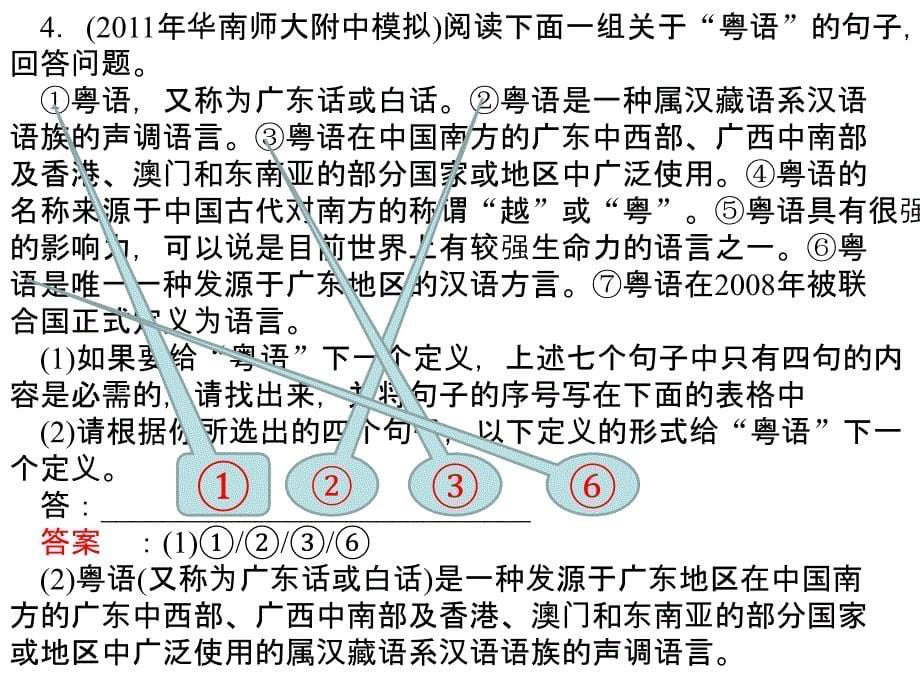 考点八：语言表达准确练习_第5页