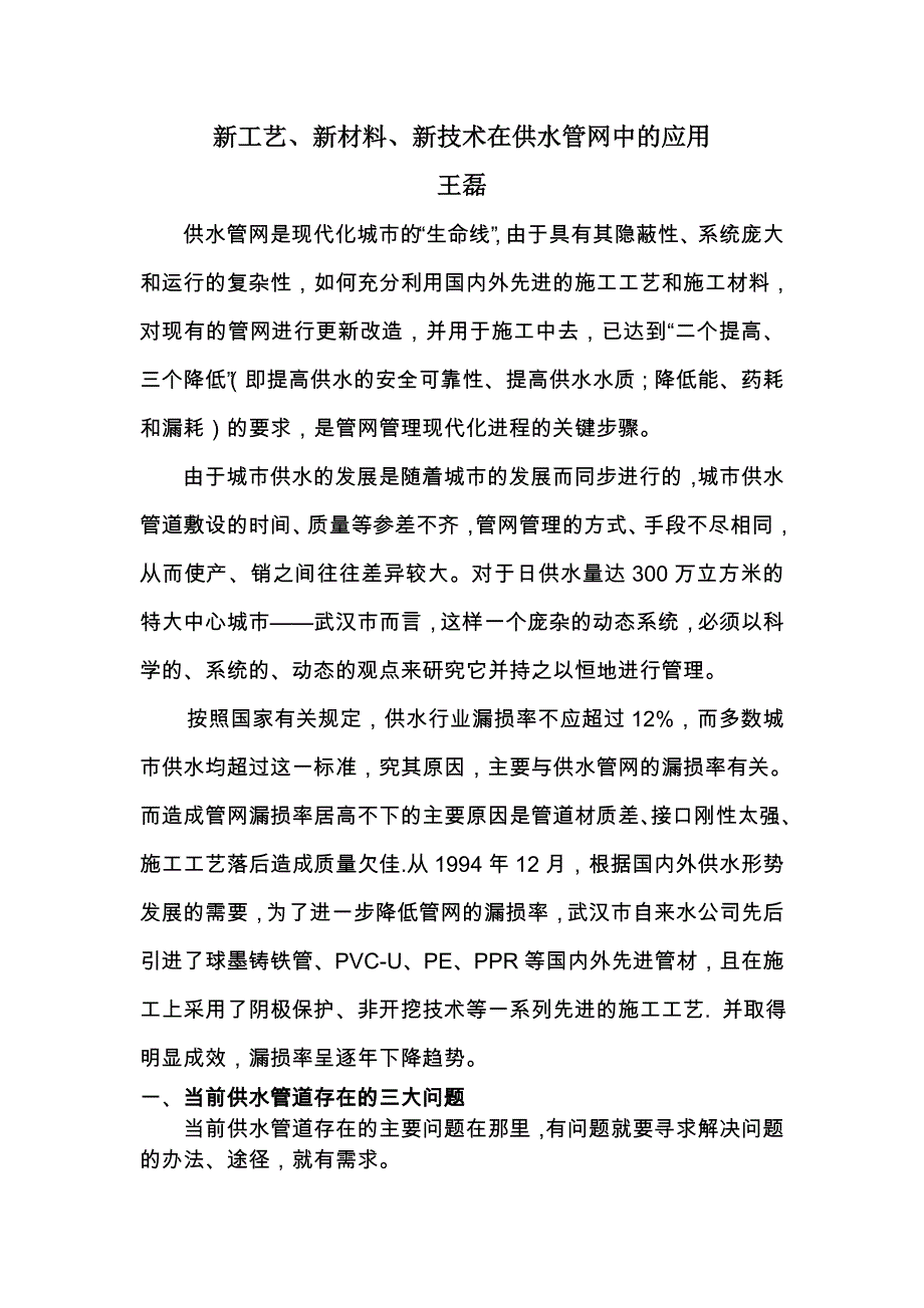 新工艺、新材料、新技术在供水管网中的应用_第2页