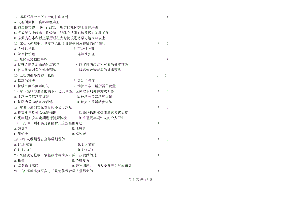 社区护理学复习题及参考答案加油_第2页