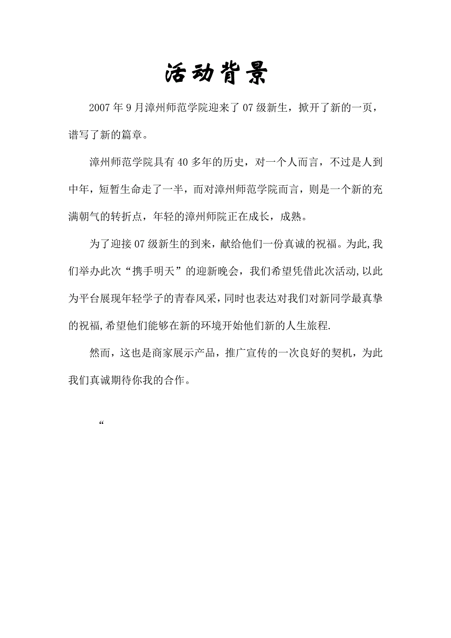 迎新晚会招商策划书_第2页