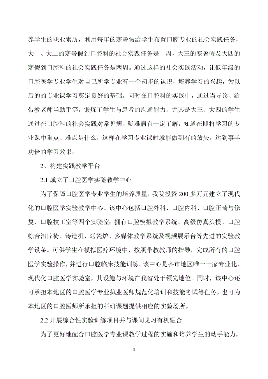 口腔医学实践教学体系的研究与构建[J]_第3页