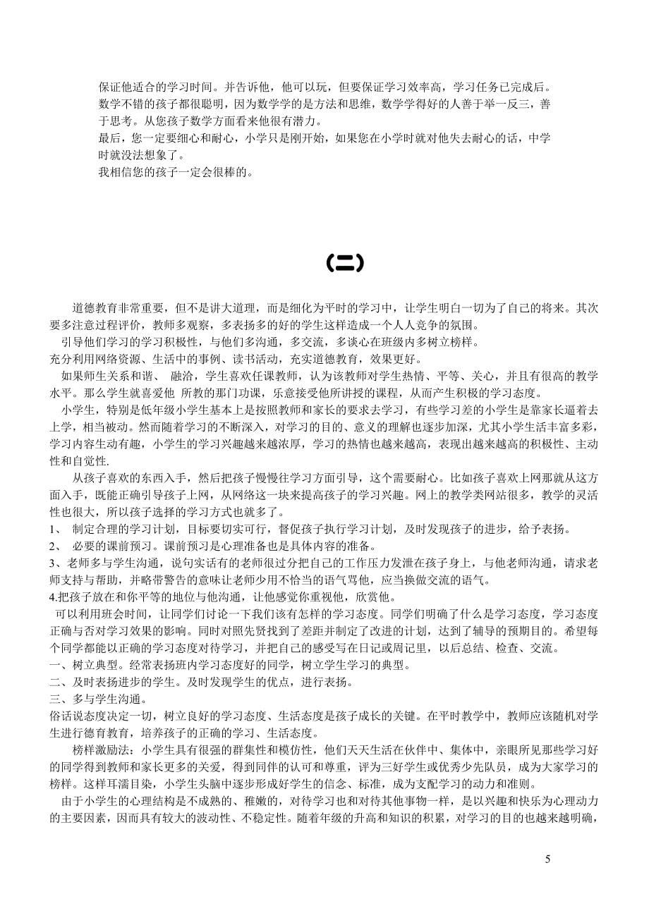 纠正学习态度的方法_第5页