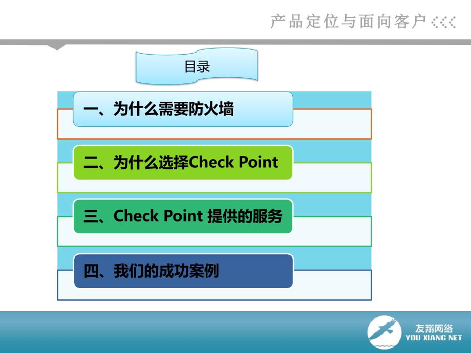 checkpoint推广方案(例)-2015.0629_第2页