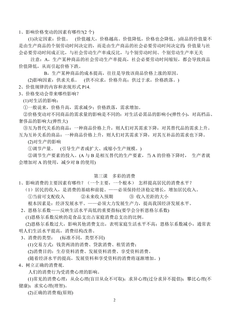 高一《经济生》活复习提纲_第2页