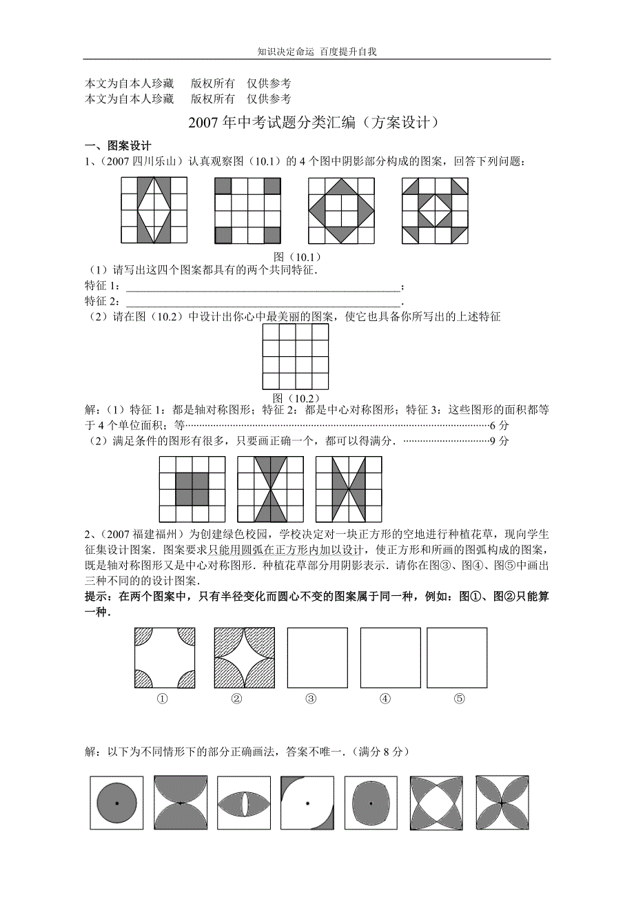 数学f1初中数学2007年中考试题分类汇编(方案设计)_第1页