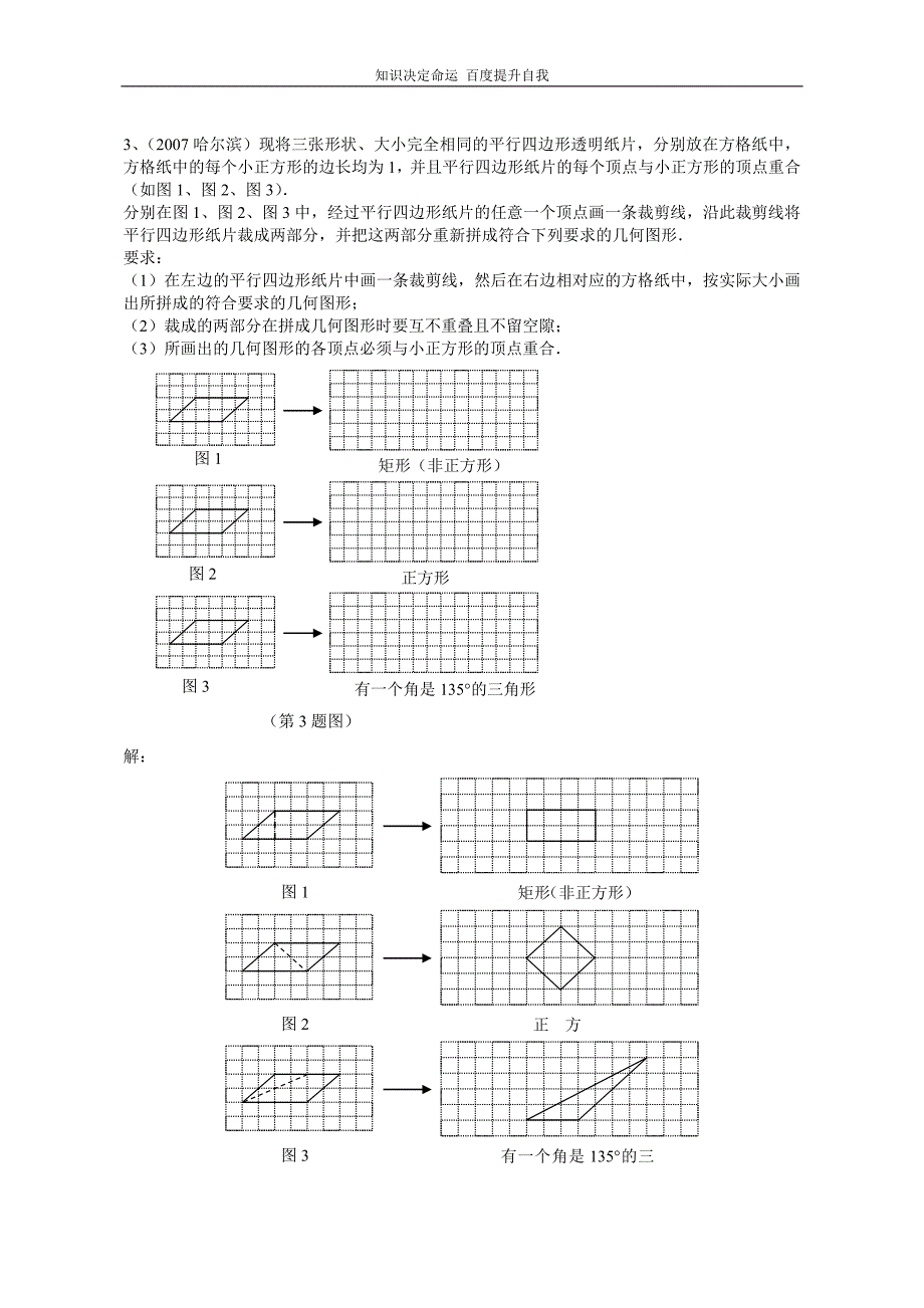 数学f1初中数学2007年中考试题分类汇编(方案设计)_第2页