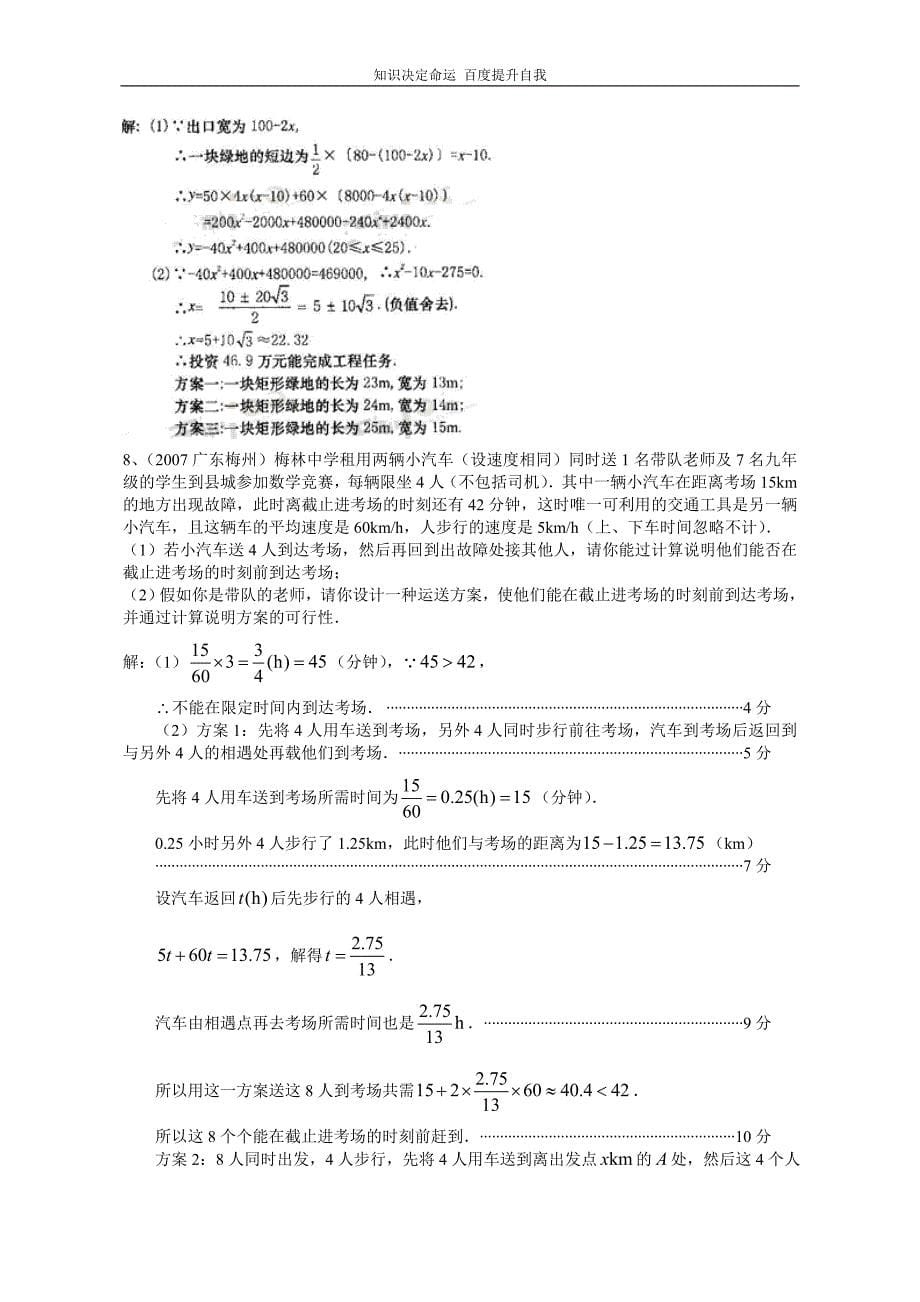 数学f1初中数学2007年中考试题分类汇编(方案设计)_第5页