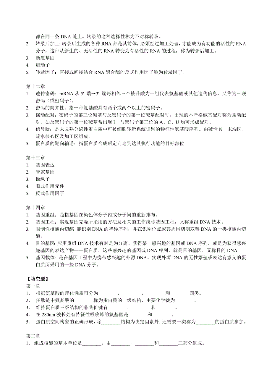 生物化学习题集[护理]_第3页