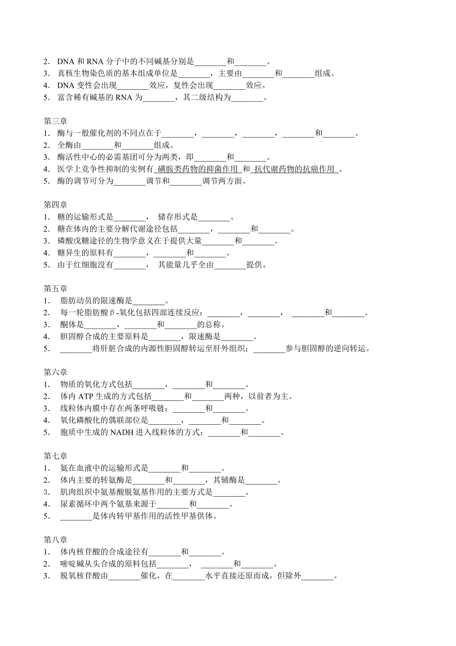 生物化学习题集[护理]_第4页