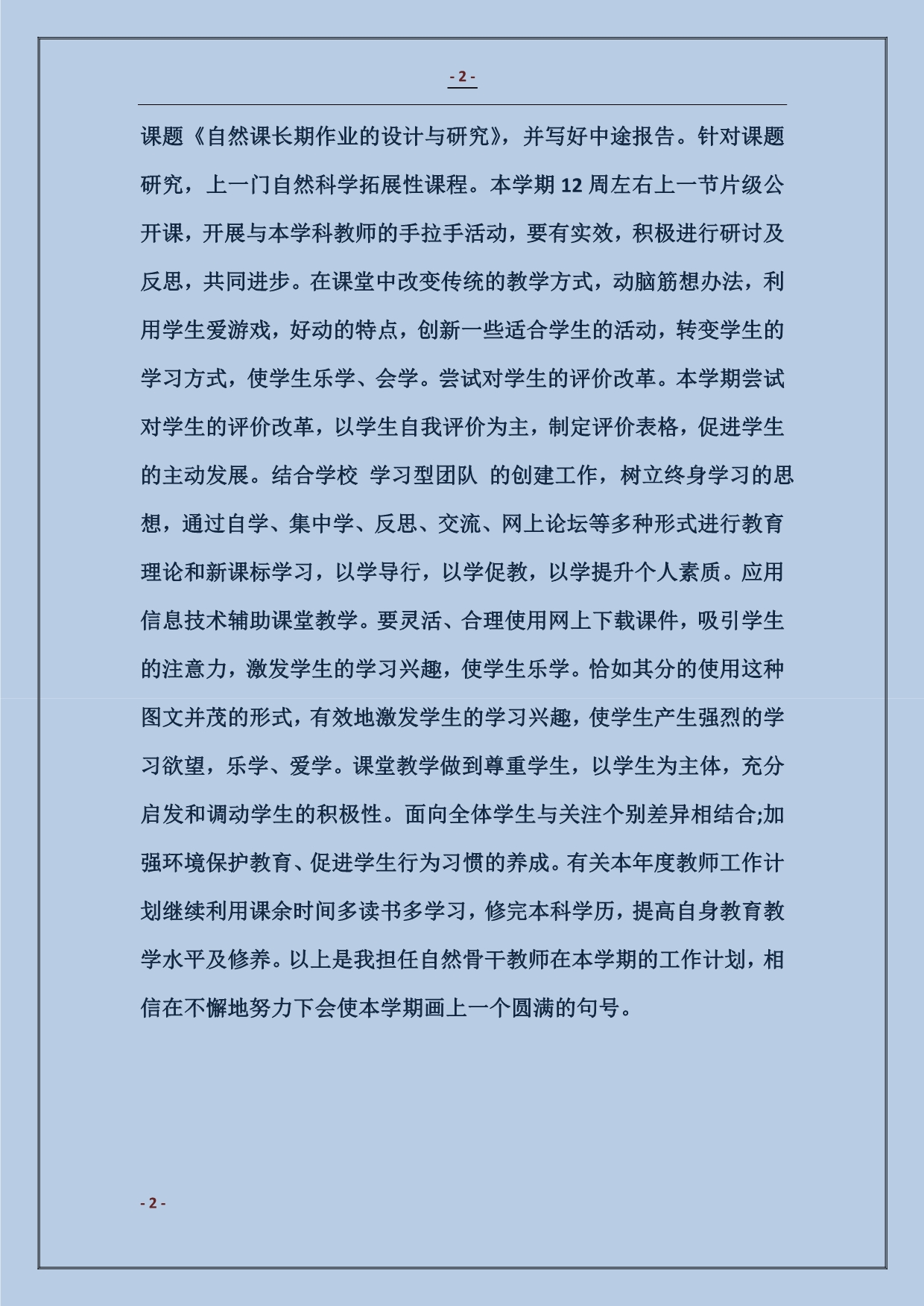 2017有关本年度教师工作计划_第2页