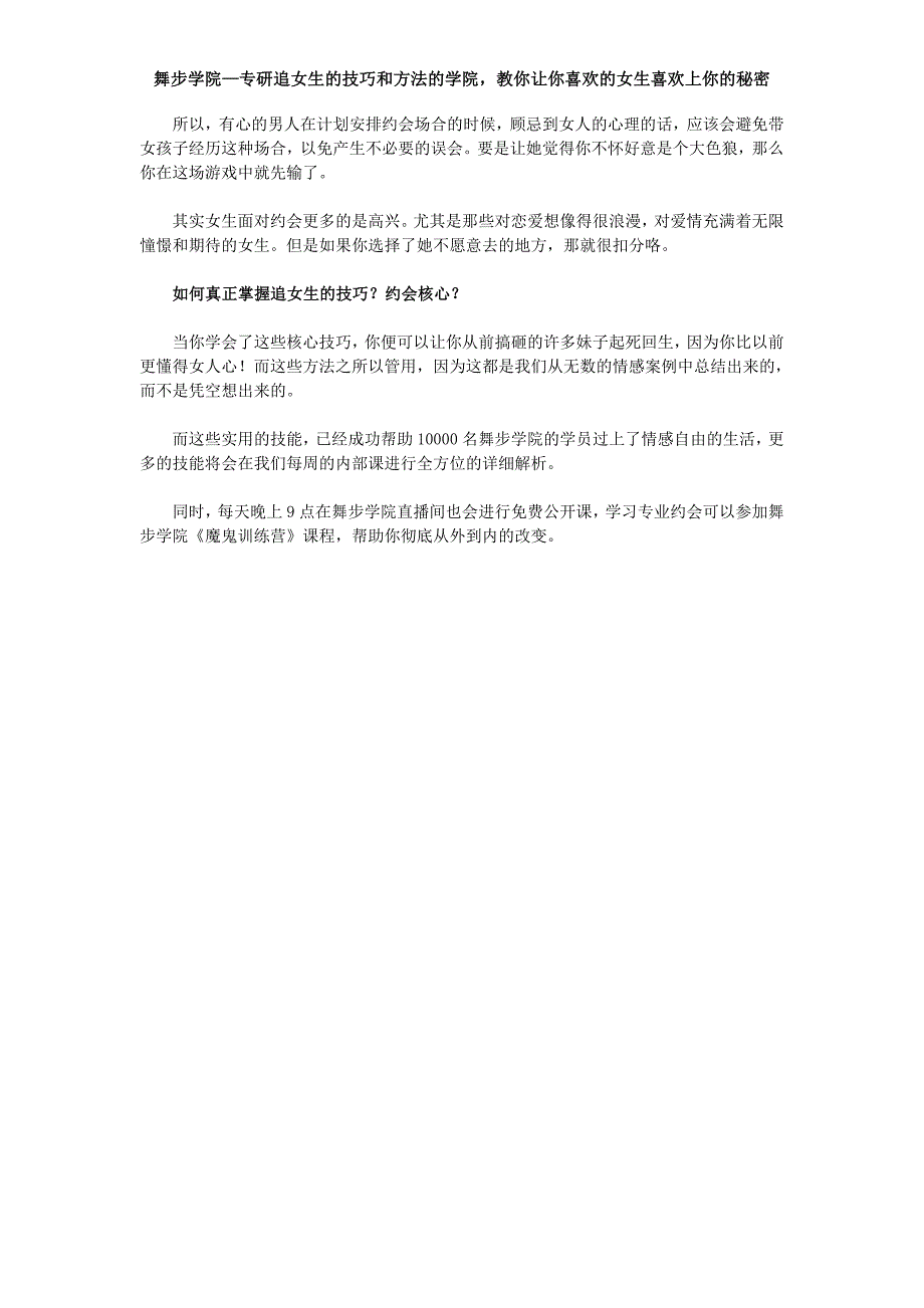 女生最不愿意和你一起去的十个地方_第3页