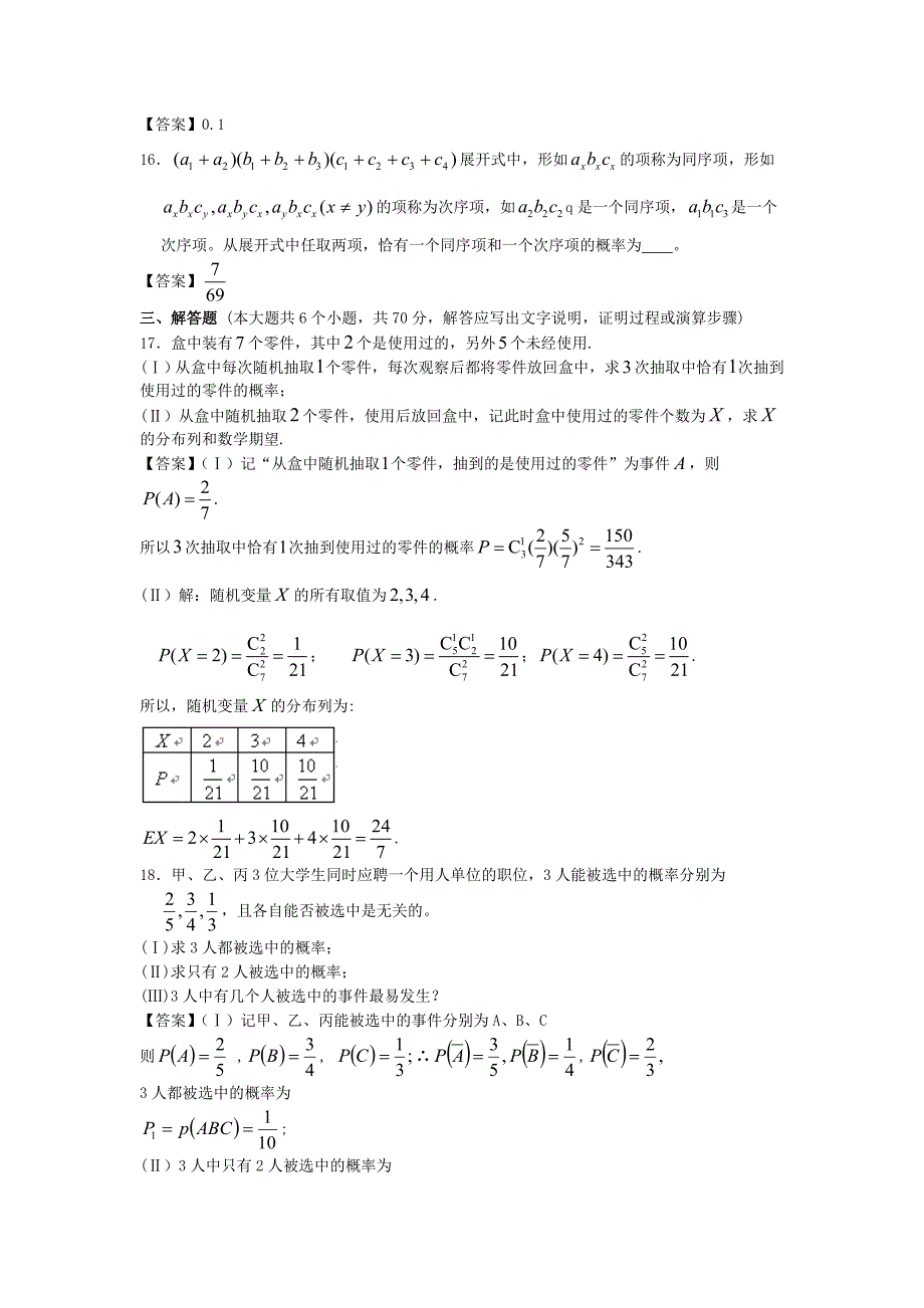 青岛2014年高考数学一轮复习试题分类汇编：概率版含答案_第3页