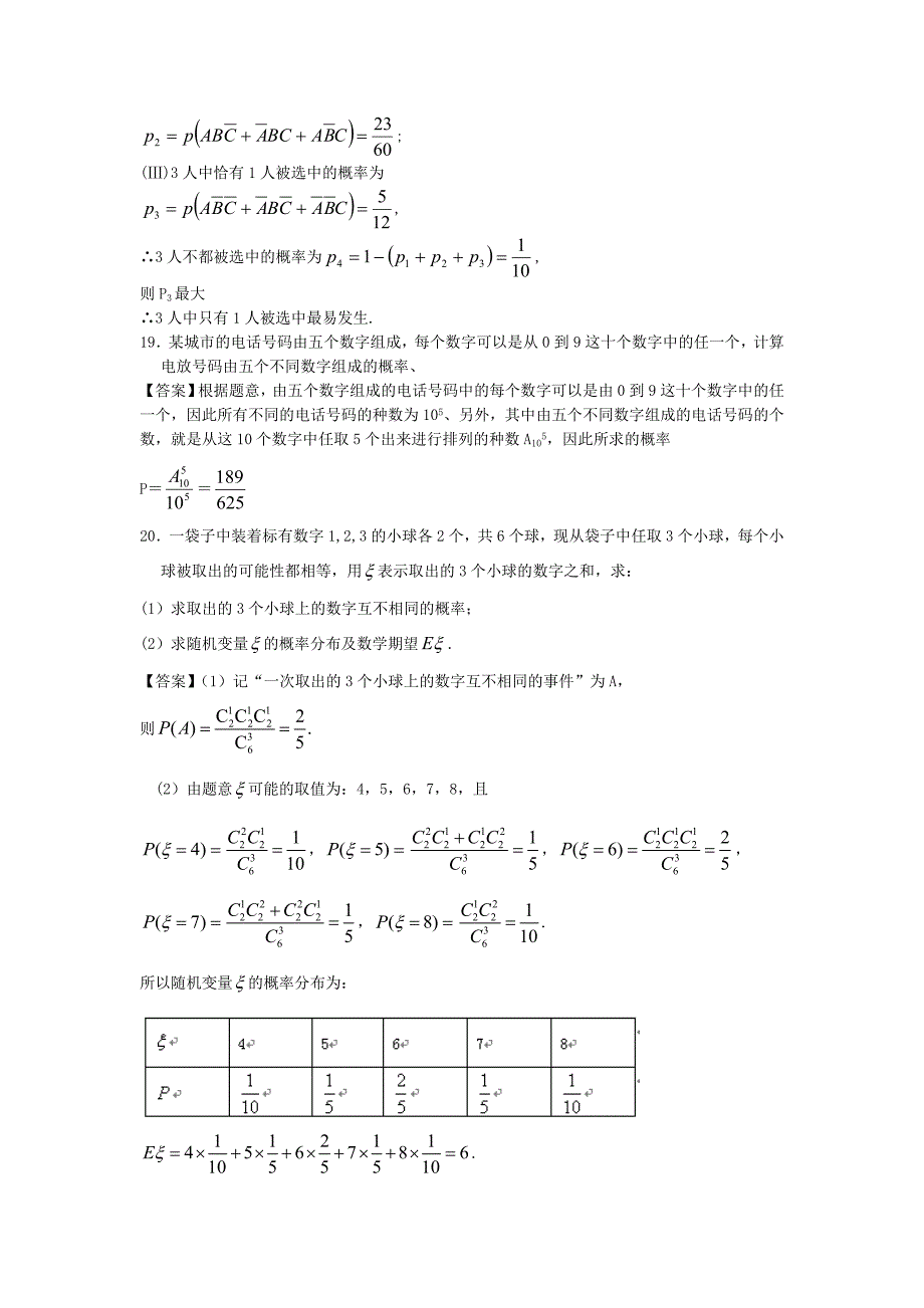 青岛2014年高考数学一轮复习试题分类汇编：概率版含答案_第4页