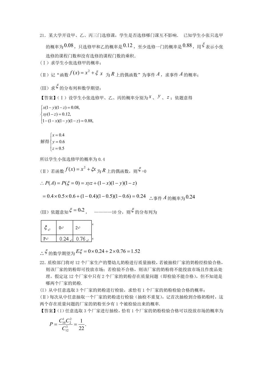 青岛2014年高考数学一轮复习试题分类汇编：概率版含答案_第5页