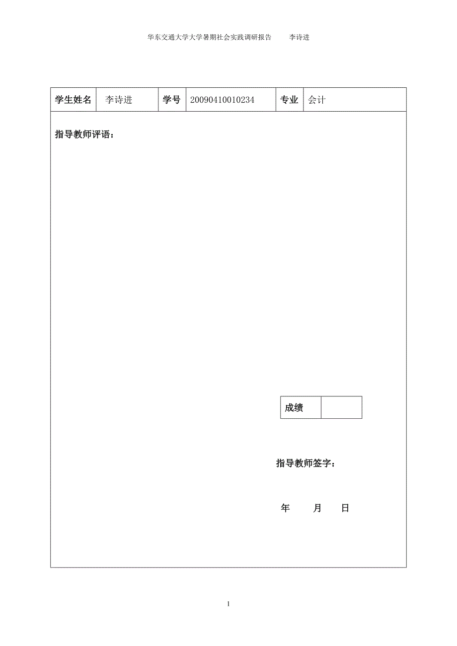 李诗进——会计实习报告_第2页