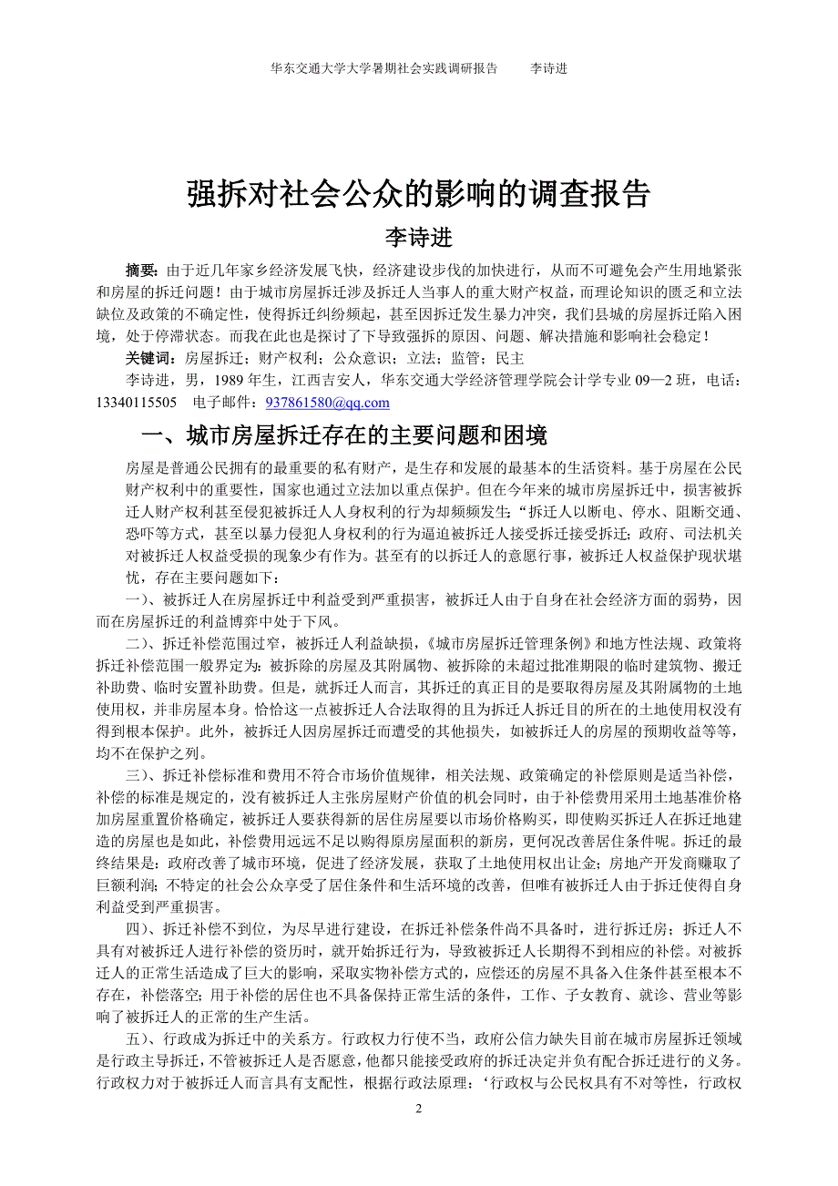 李诗进——会计实习报告_第3页