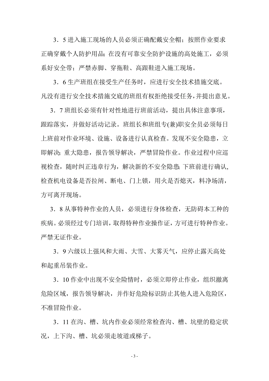 支护与降水工程施工安全措施及应急预案_第3页