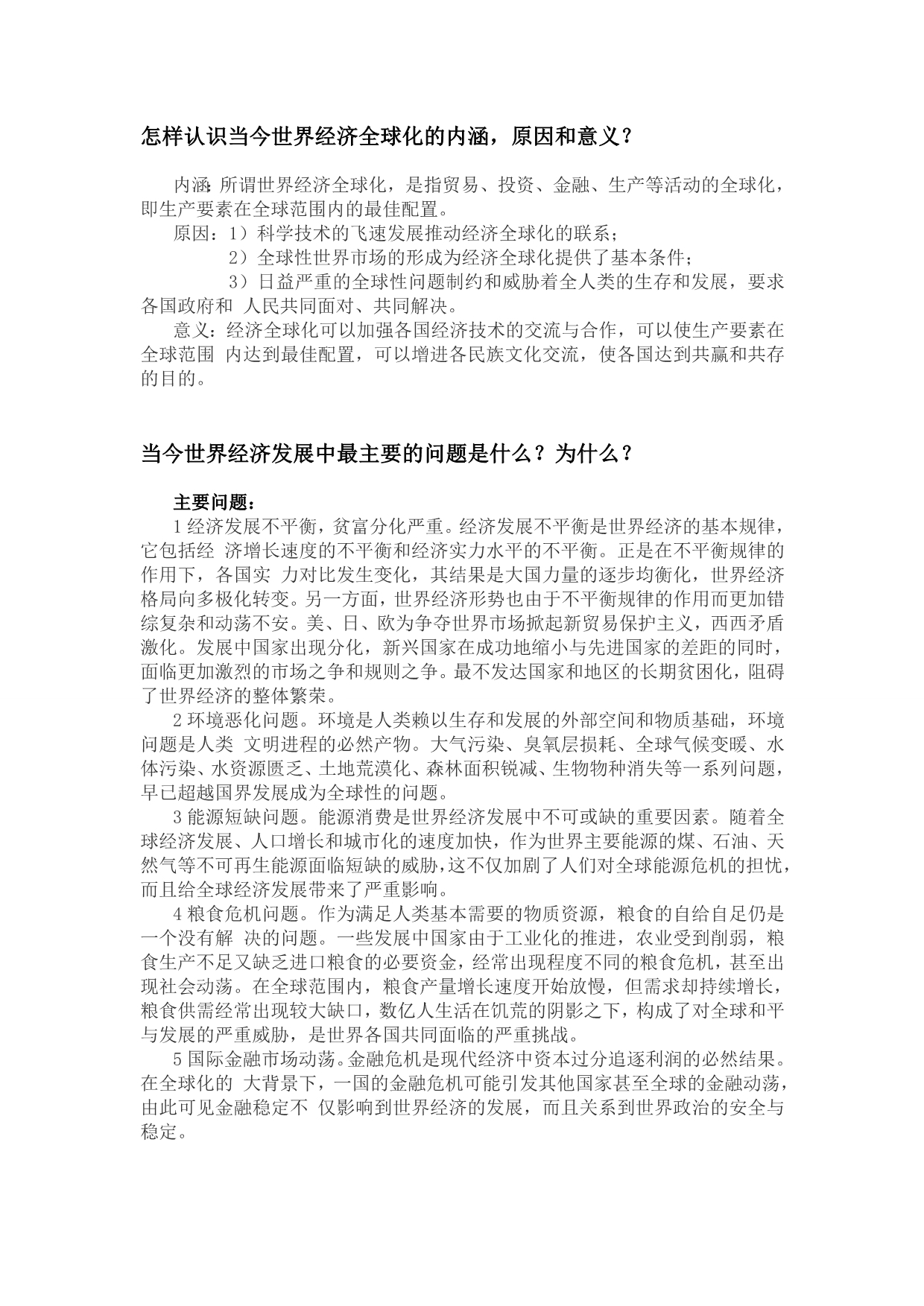 当代国际政治经济与国际关系_第3页