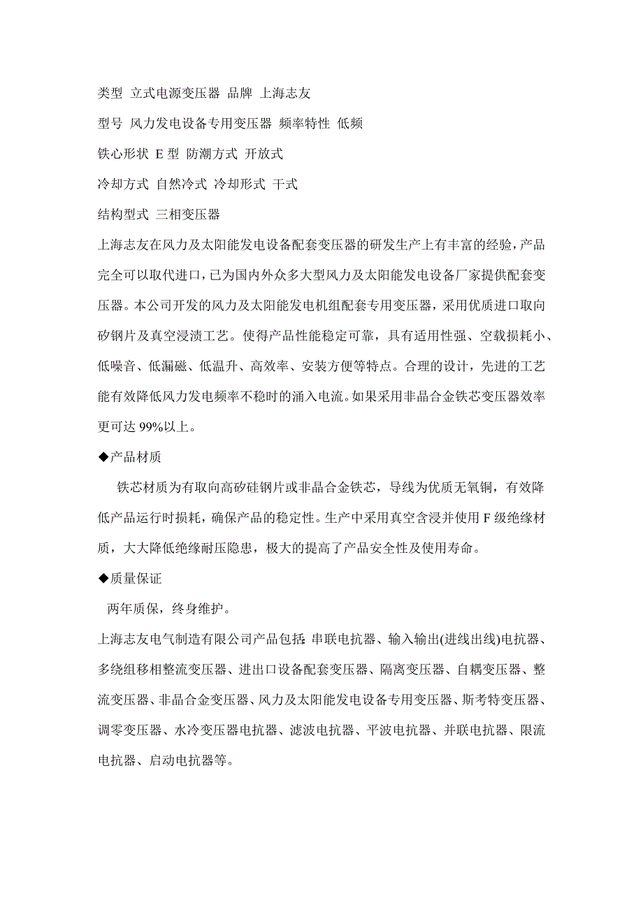 类型立式电源变压器品牌上海志友_第1页