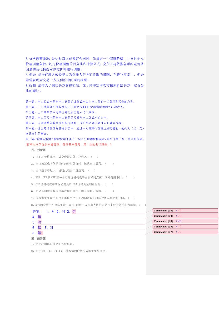 第四章 商品价格练习(含答案)_第3页