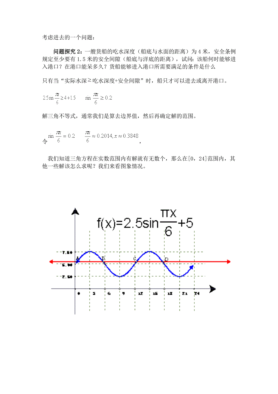 潮汐中的三角函数问题_第4页