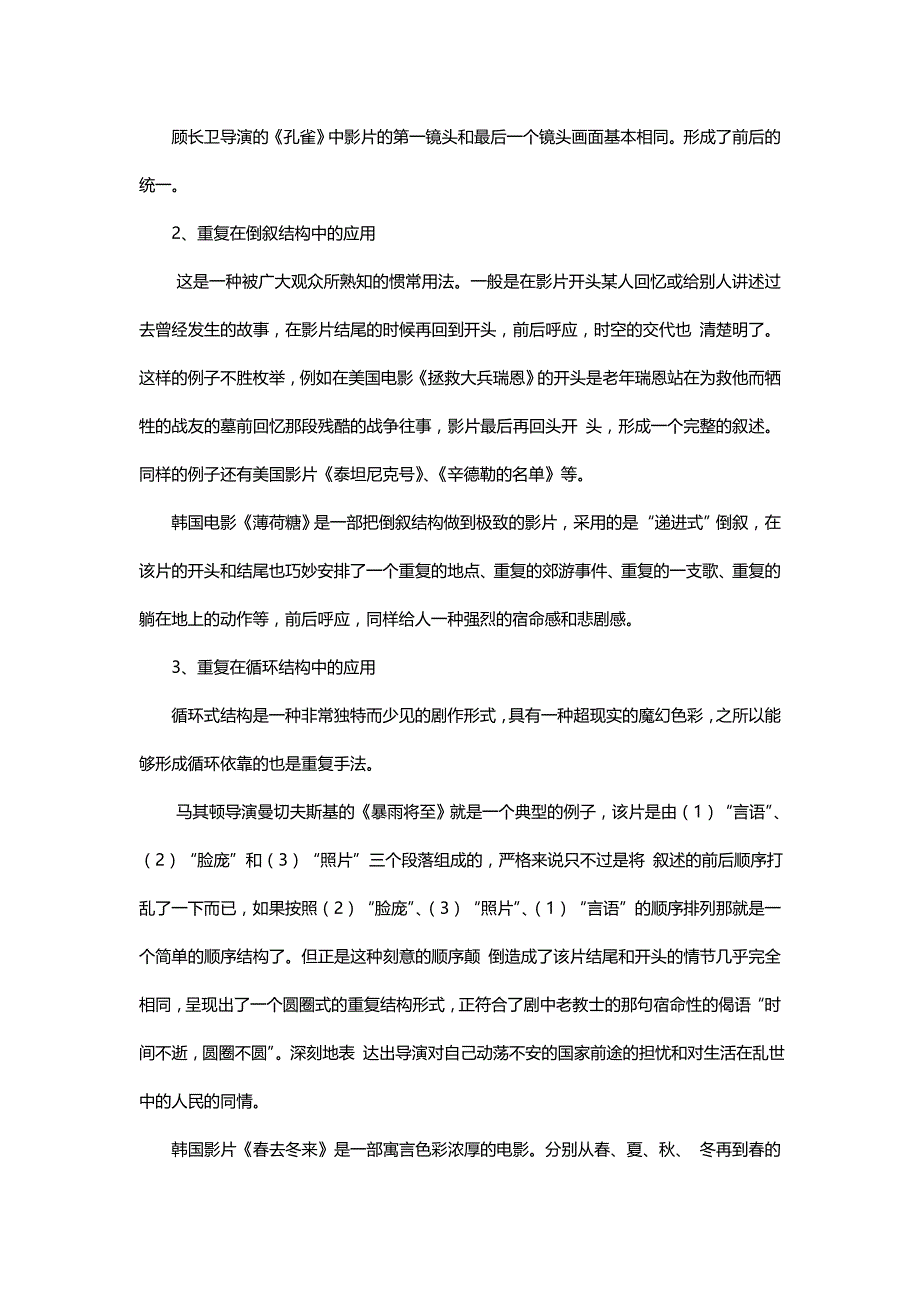 重复在电影剧作中的应用程_第3页