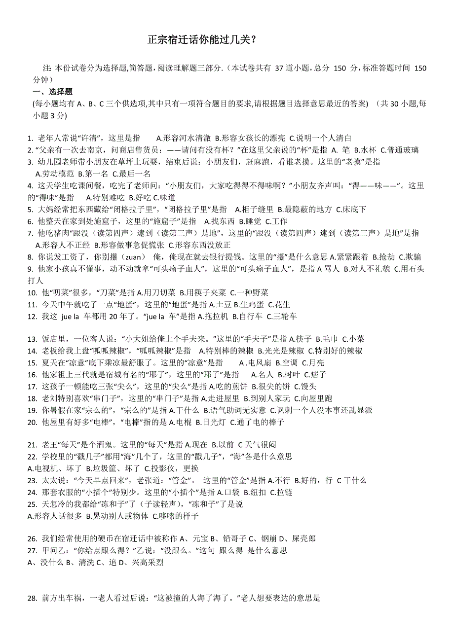 正宗宿迁话测试_第1页