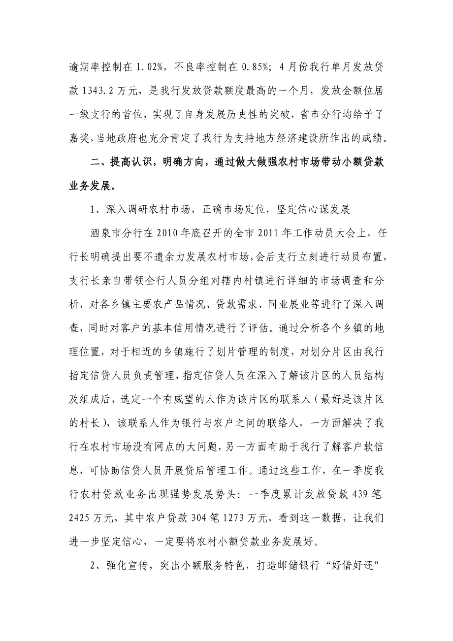 小额信贷经验介绍_第2页