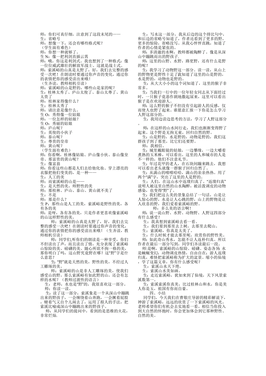 索溪峪的野教学实录_第2页