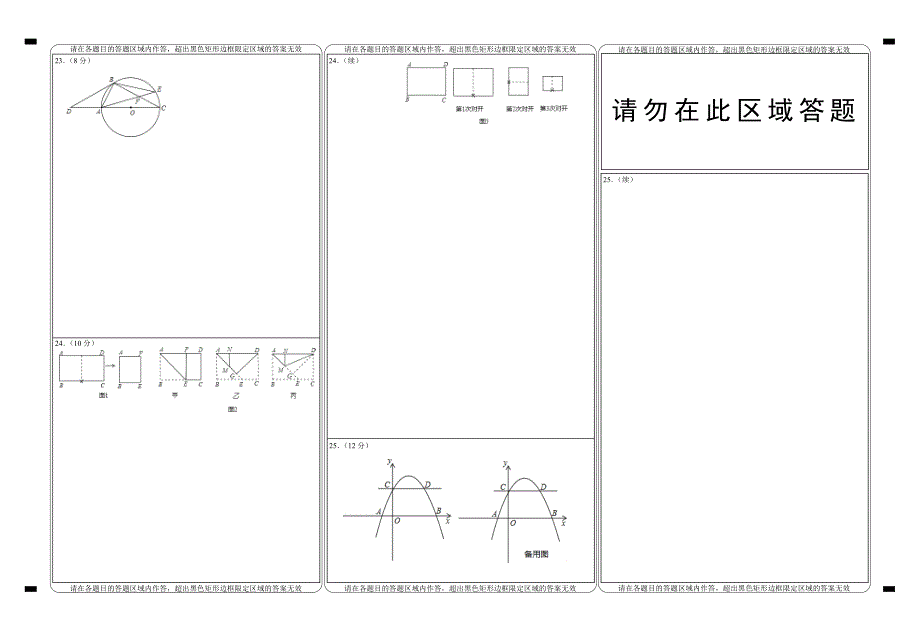 【2017年整理】中考数学模拟考试数学答题卡_第2页