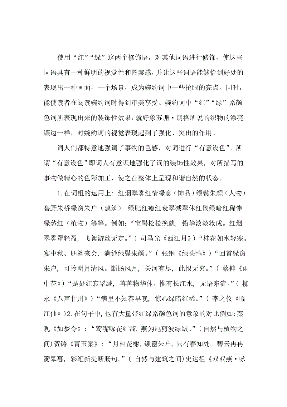 色彩学上的红和绿_第4页