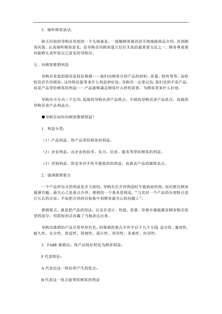 德克移门门店导购员如何业绩倍增_第4页