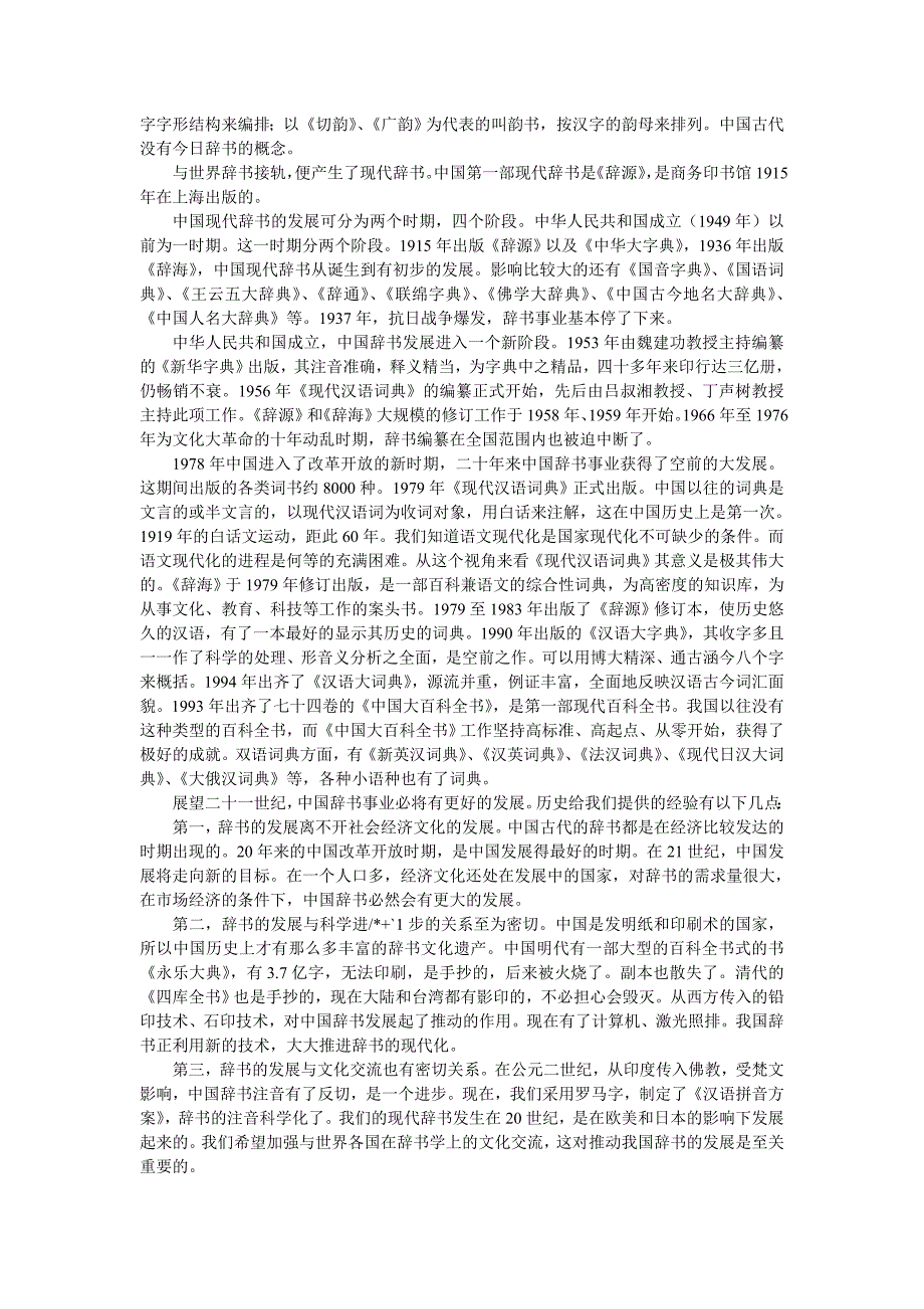 开展学术交流, 促进辞书事业的发展——在亚洲辞书学会第一届年会上的发言_第4页