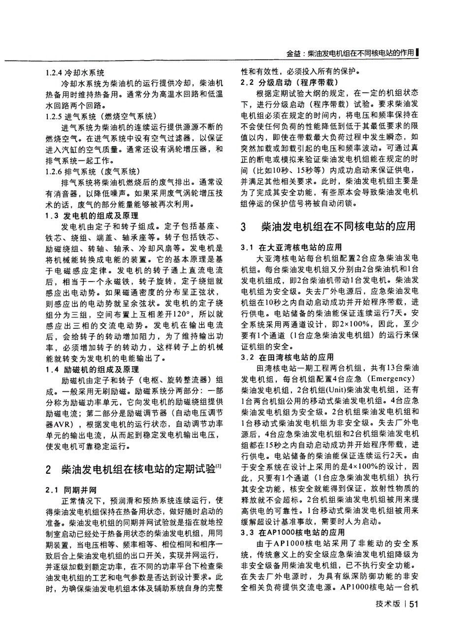 柴油发电机组在不同核电站的作用_第3页