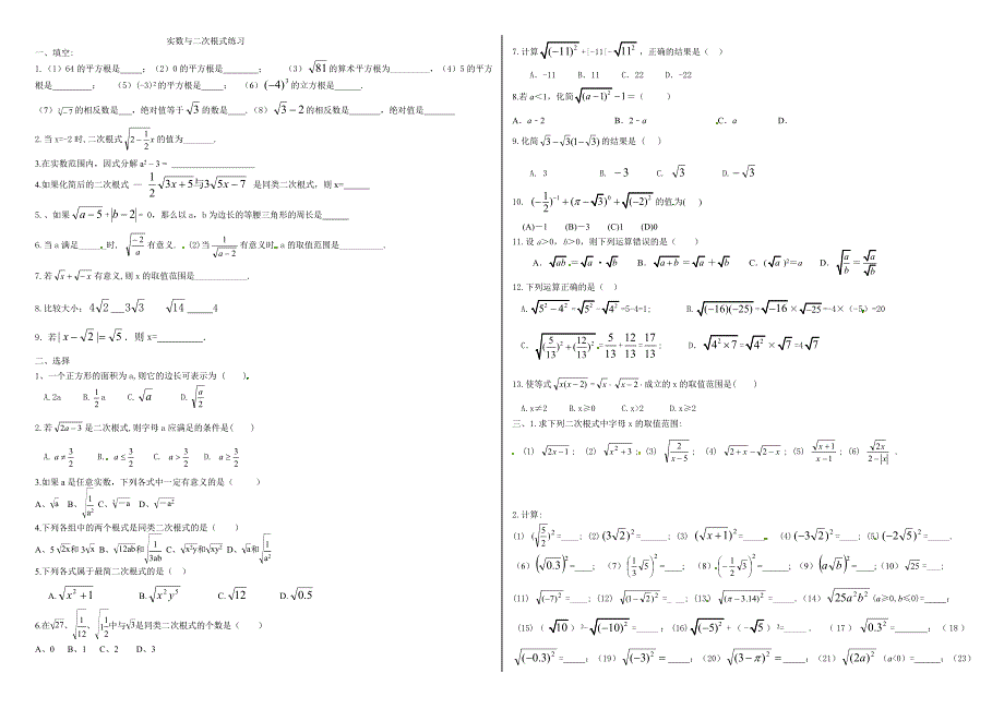 实数与二次根式练习.doc---10.27_第1页