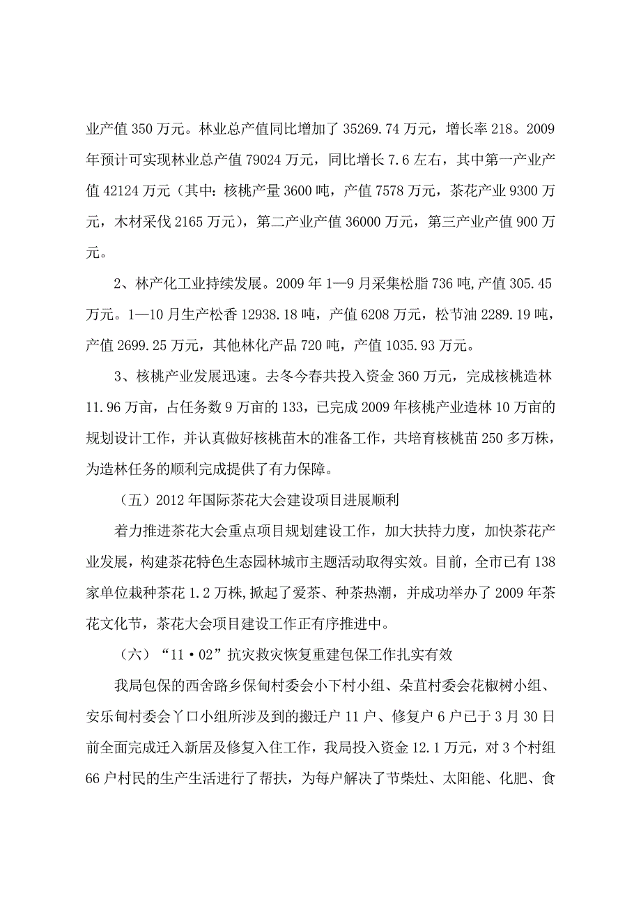 梁河县林业站工作总结_第3页