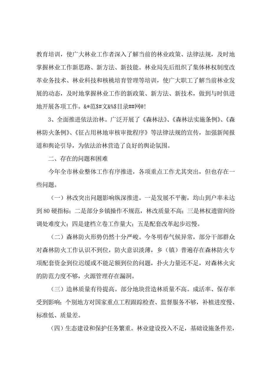 梁河县林业站工作总结_第5页