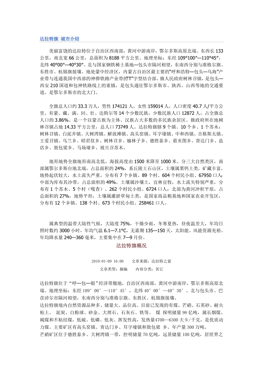 达拉特旗城市介绍_第1页