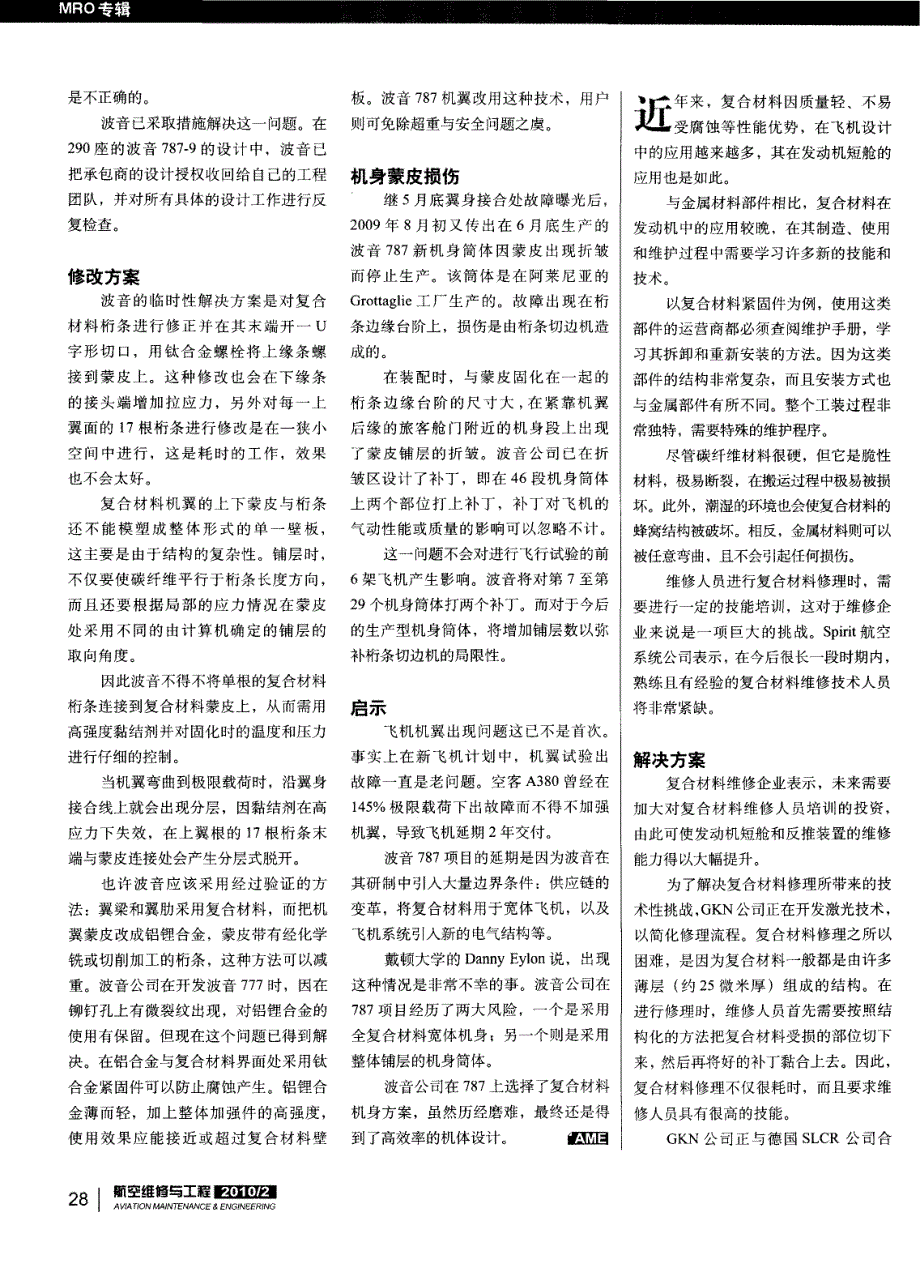 复合材料在发动机短舱中的应用_第1页