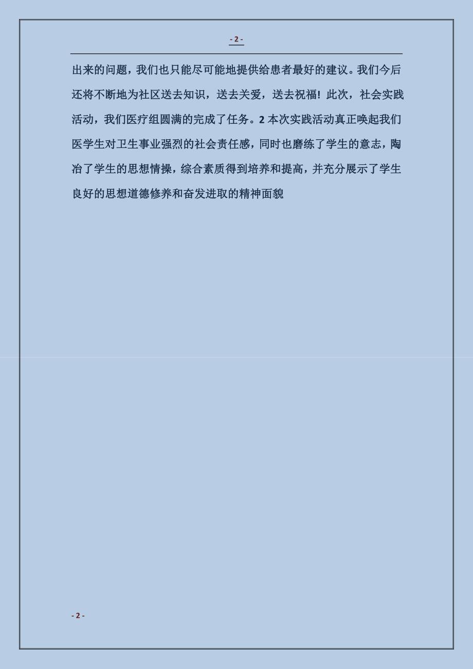 社区医院社会实践报告_第2页