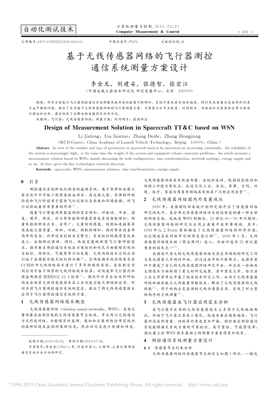 基于无线传感器网络的飞行器测控通信系统测量方案设计_李金龙_第1页