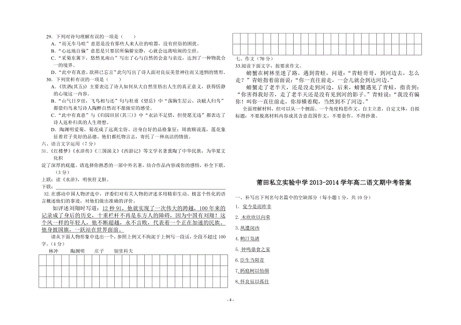 莆田私立实验中学高二语文期中试卷_第4页