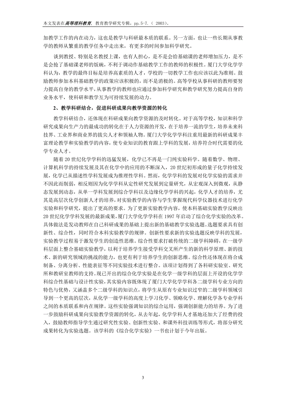 融教学科研为一体, 提升本科教学的质量_第3页