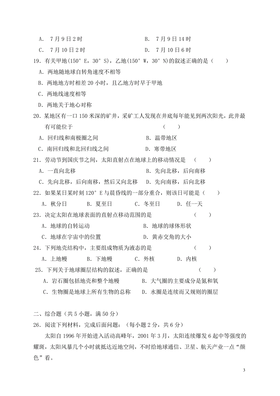 宇宙中的地球(A卷)练习_第3页