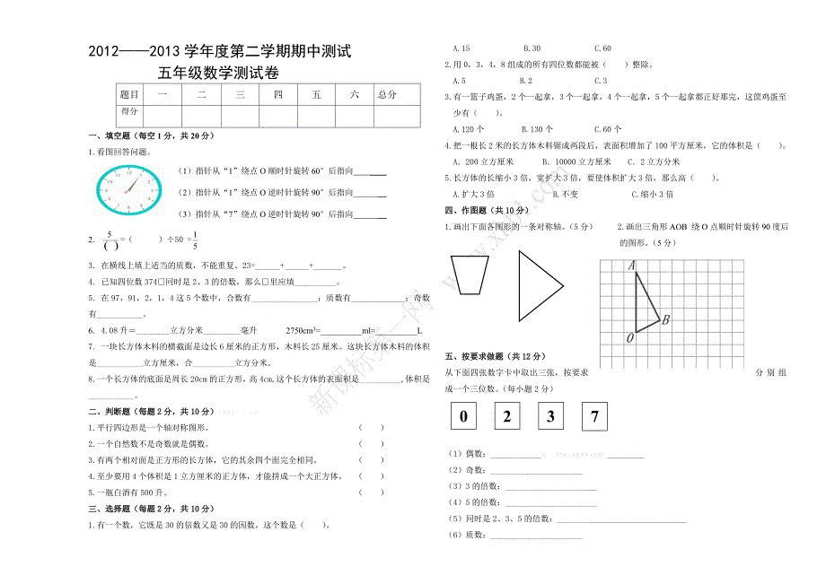 语文第二学期期中测试_第3页