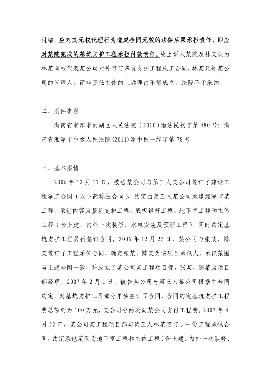 建设工程合同中,对于无权代理人的行为予以追认必须明示_第4页