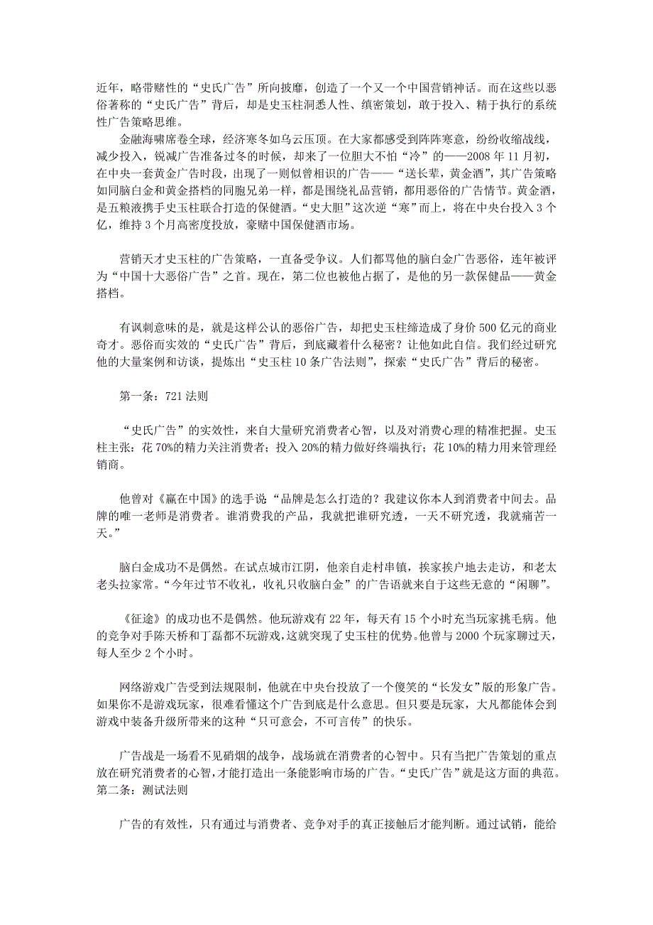 营销神话背后大黄金广告法则_第1页